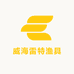 威海雷特渔具