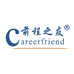 前程之友Careerfriend教育