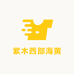 紫木西部海黄