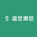 盛世潮包