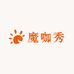 魔咖秀
