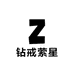 钻戒萦星