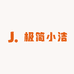 极简小洁