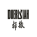 都撒DUERLSIAH货家男装专卖店