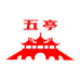 五亭食品