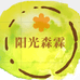 阳光森霖