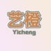 艺橙饰品