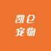 凯仑宠物