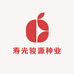 寿光骏源种业