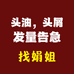 娟姐美发用品批发零售商行