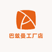 巴兹曼工厂店