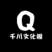 千川文化阁