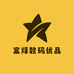 富烽数码优品店