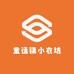 童话镇小衣坊
