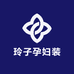 温州市玲子孕妇装