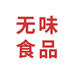 无味食品企业店