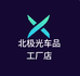北极光车品