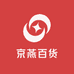京燕百货