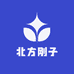 北方刚子