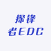 探锋者EDC