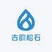 古韵松石