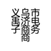 至丰挡风被工厂