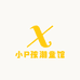 小P孩潮童店