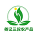 尧记三叔农特产