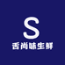 舌尚味生鲜