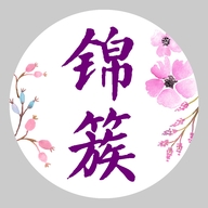 锦簇星光店