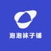 泡泡袜子铺