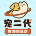 太和宠二代宠物用品店