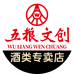 五粮文创万茗堂酒类专卖店