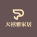 天禧雅家居旗舰店