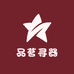品茗寻器