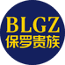 保罗贵族企业店