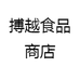 搏越食品商店