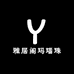雅居阁玛瑙珠宝