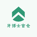 牙博士官仓