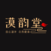 漠韵堂印象滋补养生专卖店