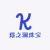 琨之澜珠宝