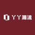 丫丫潮流商贸