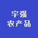 宇强农产品零售店