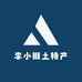李小辫农村特产