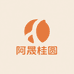 阿晟桂圆厂