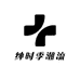 绅时季潮流男装