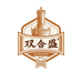 双合盛第五专卖店