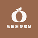 三角洲补给站