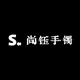 尚钰手镯