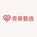 克莱甄选